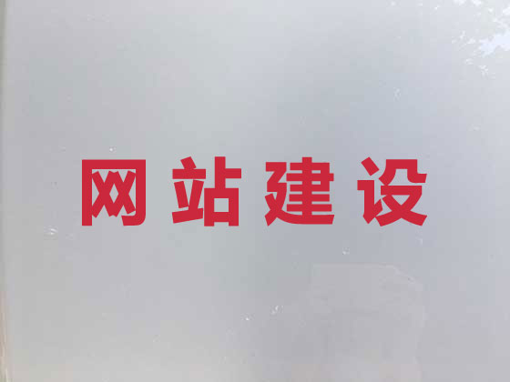 贵港企业网站建设公司